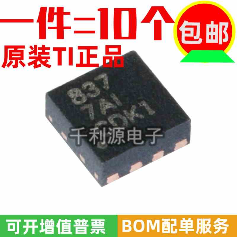 全新原装 DRV8837DSGR 丝印 837 贴片 WSON-8 电机驱动器IC芯片