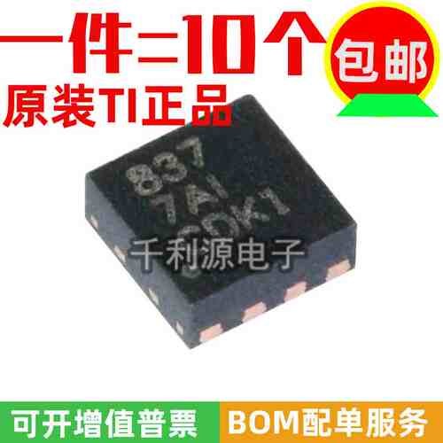 全新原装 DRV8837DSGR 丝印 837 贴片 WSON-8 电机驱动器IC芯片