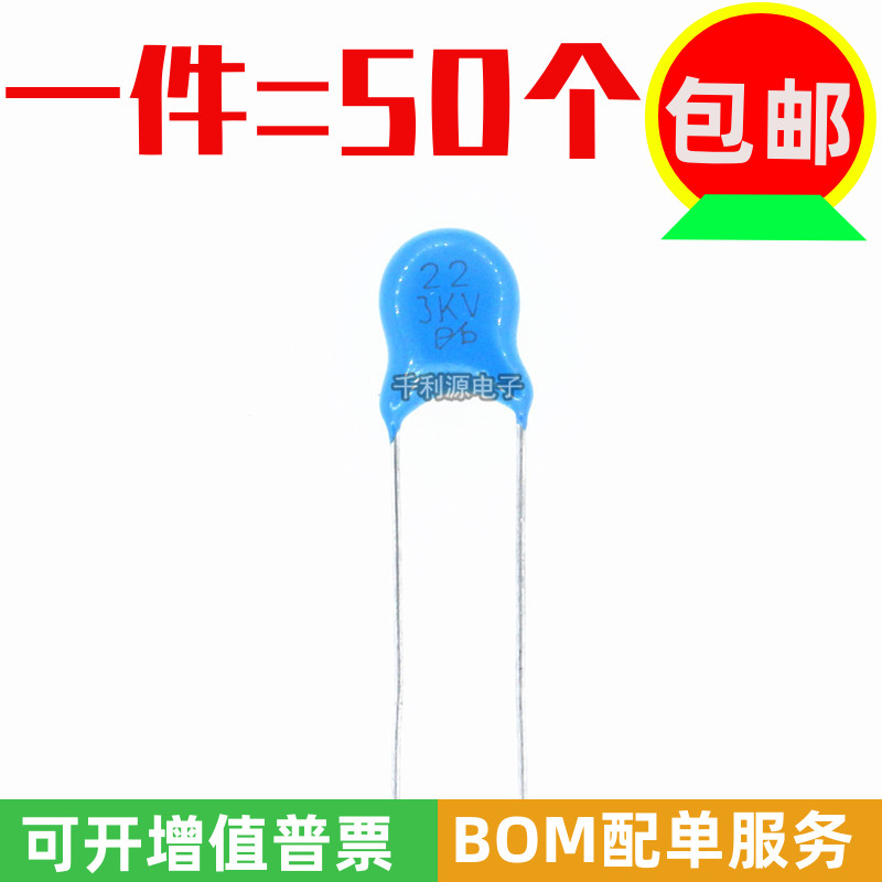 3KV 22PF 高压瓷片电容 3000V  22P 代码22 精度5% 一包1000个