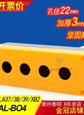 Y090 LA3738控制开关控制盒按钮盒XAL-B04  BX4-22 4孔 黄色 22mm