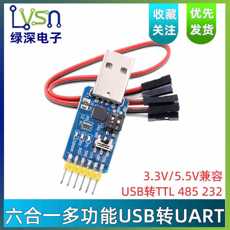 六合一多功能 USB转UART串口模块CP2102 usb TTL485互转232自恢复