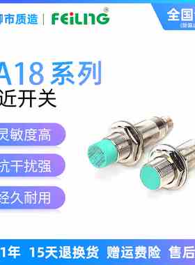 浙江飞凌FEILING接近开关FA18-8NAH屏蔽M5PB LC KA带航空插传感器