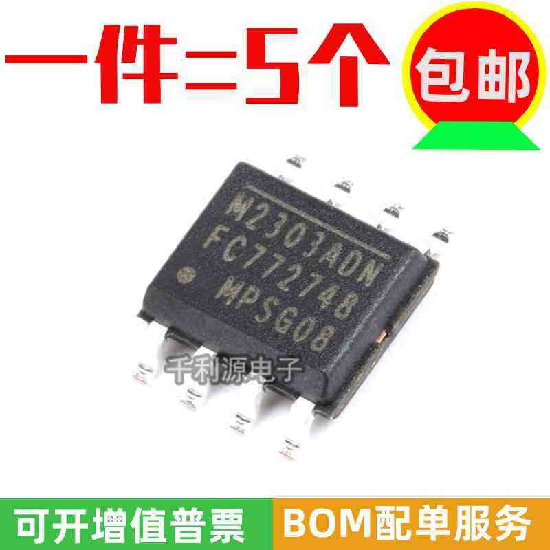 全新原装 MP2303ADN-LF-Z 丝印 M2303ADN 贴片SOP8 电源IC 3A28V