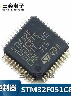 STM32F051C8T6 LQFP-48 微控制器 32位 单片机 原装正品 三奕电子