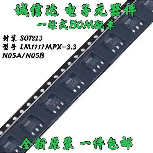 5个 原装  LM1117-3.3 LM1117IMPX-3.3 LM1117MPX-3.3 N05A N05B