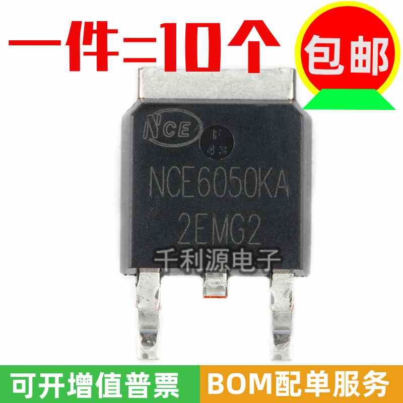 全新原装 NCE6050KA TO-252 N沟道 60V 50A MOSFET 场效应管芯片