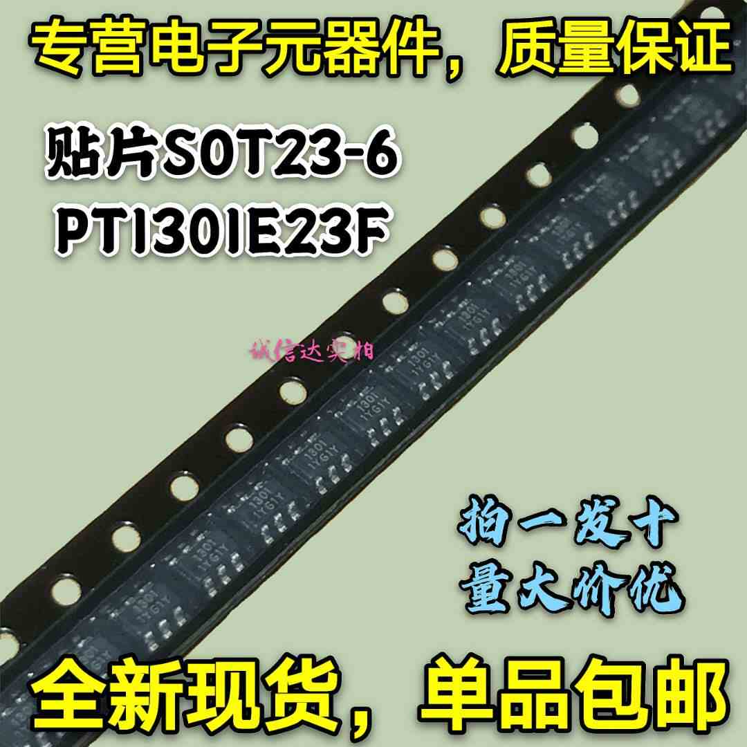 全新包邮10只 1301 PT1301 PT1301E23F 贴片SOT23-6 锂电池升压IC