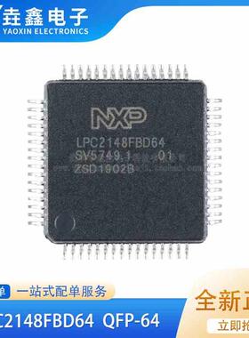 LPC2148FBD64 LPC2148 LPC2146 LPC2146FBD64 QFP64 全新原装