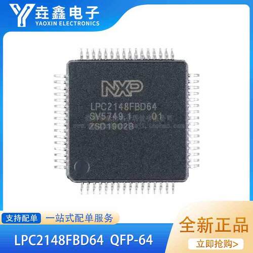 LPC2148FBD64 LPC2148 LPC2146 LPC2146FBD64 QFP64 全新原装