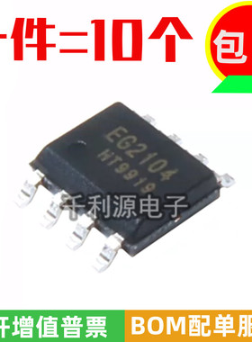 全新原装 EG2104 贴片 SOP-8 带SD功能 MOS管驱动IC芯片 600V 2A