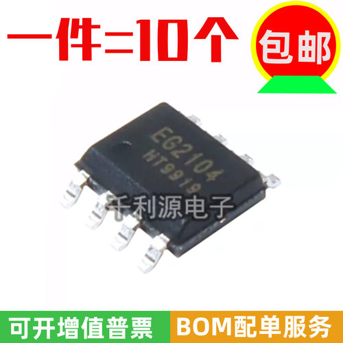 全新原装 EG2104 贴片 SOP-8 带SD功能 MOS管驱动IC芯片 600V 2A