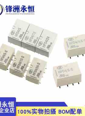 宏发继电器HFD4/5 3 12 24VDC-S SR S1R 2A8脚两组转换HFD4-V/24