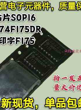 全新包邮 贴片SOP-16 SN74F175DR 印字F175 逻辑IC （5个）可直拍