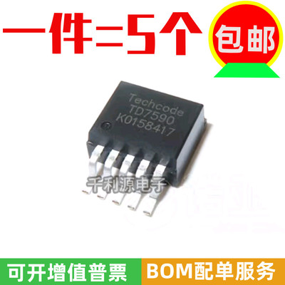 全新原装 TD7590 贴片TO263-5 TD泰德 PWM DC/DC 降压IC芯片 PWM