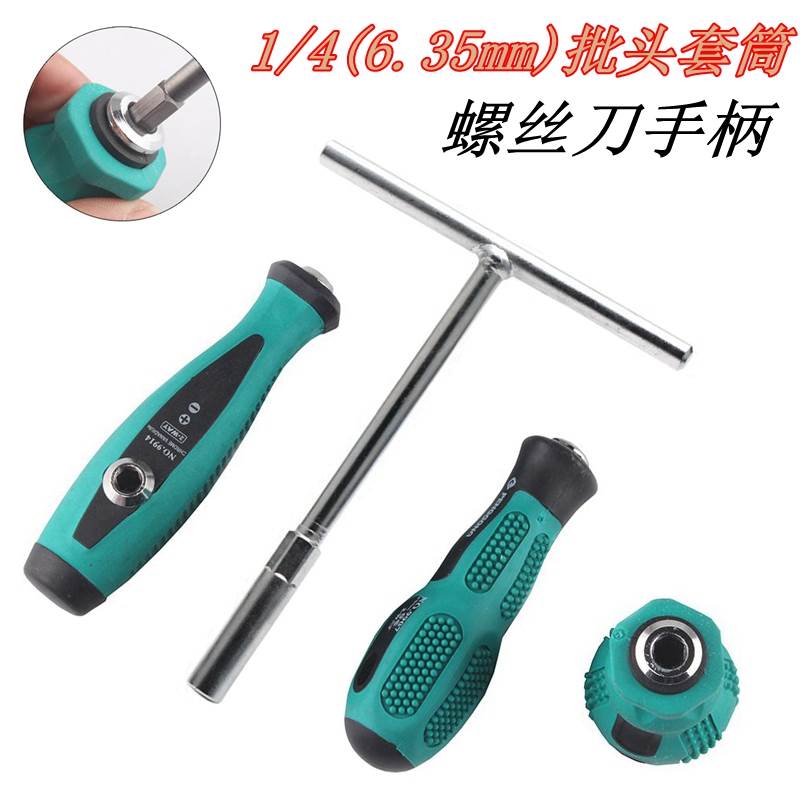 工业级1/4螺丝刀手柄 6.35mm自锁批头伸缩螺丝批 两用磁性T型手柄
