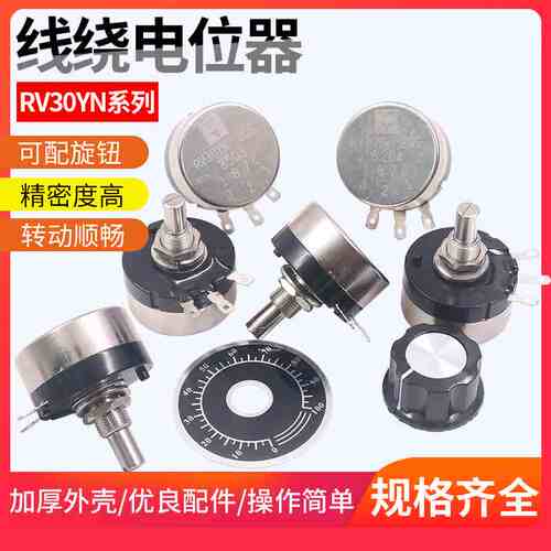 单圈电位器可调电阻大功率RV30碳膜B502 103 3W 102 1 10  202 2K