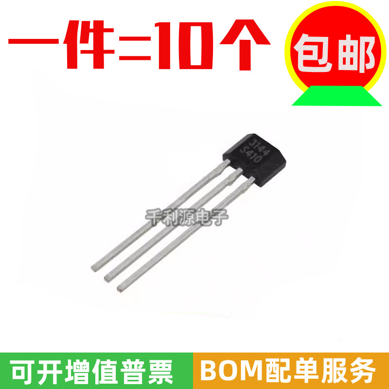 全新国产 A3144 3144 霍尔传感器/无刷电机/电摩电机H 直插TO-92