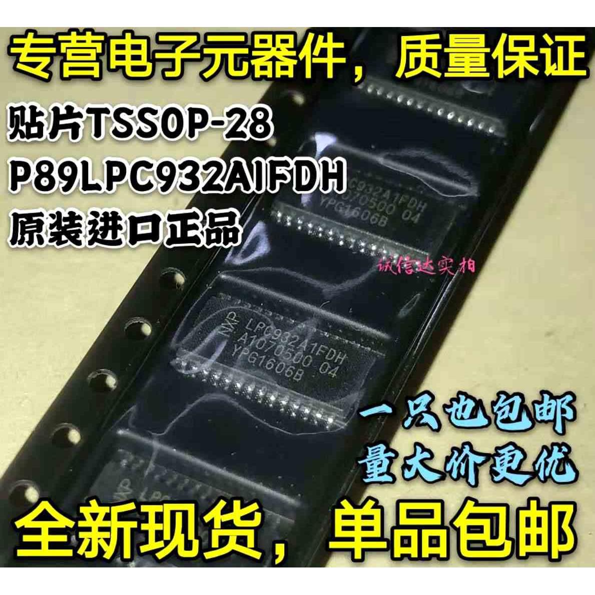 原装包邮 P89LPC932A1FDH P89LPC932 贴片TSSOP-28 LPC932A1FDH