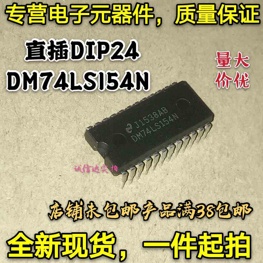 全新现货 直插DIP-24 DM74LS154N 解码器/驱动器 可直拍 质量保证