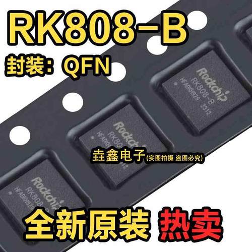 RK818-2 RK818-1 RK808-B RK805-2 QFN封装 全新原装进口可直拍
