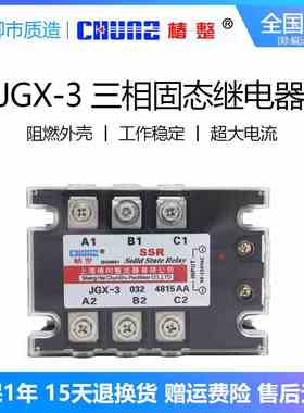 椿整CHUNZ三相固态继电器JGX-3 032 4840AA 60A交控交SSR-3铜底板