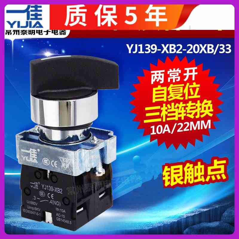 一佳3档自复位旋转开关YJ139-XB2-BJ53C/20XB33三档选择转换 正品