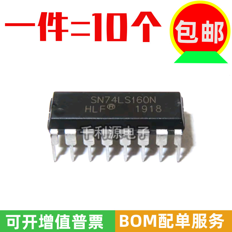 全新国产SN74LS160N HD74LS160P 74LS160 直插DIP16 逻辑计数器ic