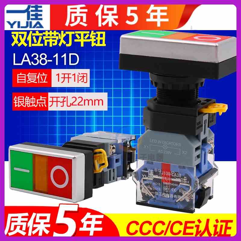 正品一佳双位控制LED带灯按钮开关LA38-11D/RG红绿双头自复位22mm