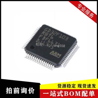全新原装 GD32F103RBT6 兼容STM32F103RBT6 LQFP-64 32位微控制器