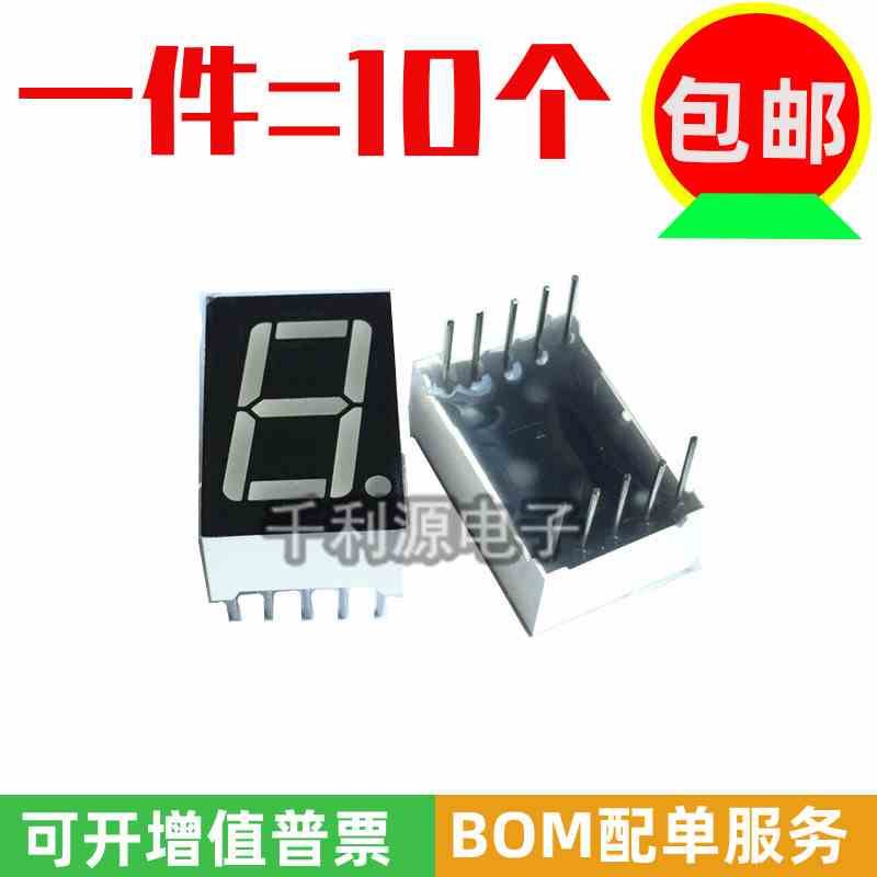 数码管0.56英寸 1位共阴 共阳 红光 5611AS 5611AH 5611BS 5611BH