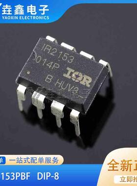 原装正品 直插 IR2153PBF DIP-8 自振荡600V半桥栅极驱动器IC芯片