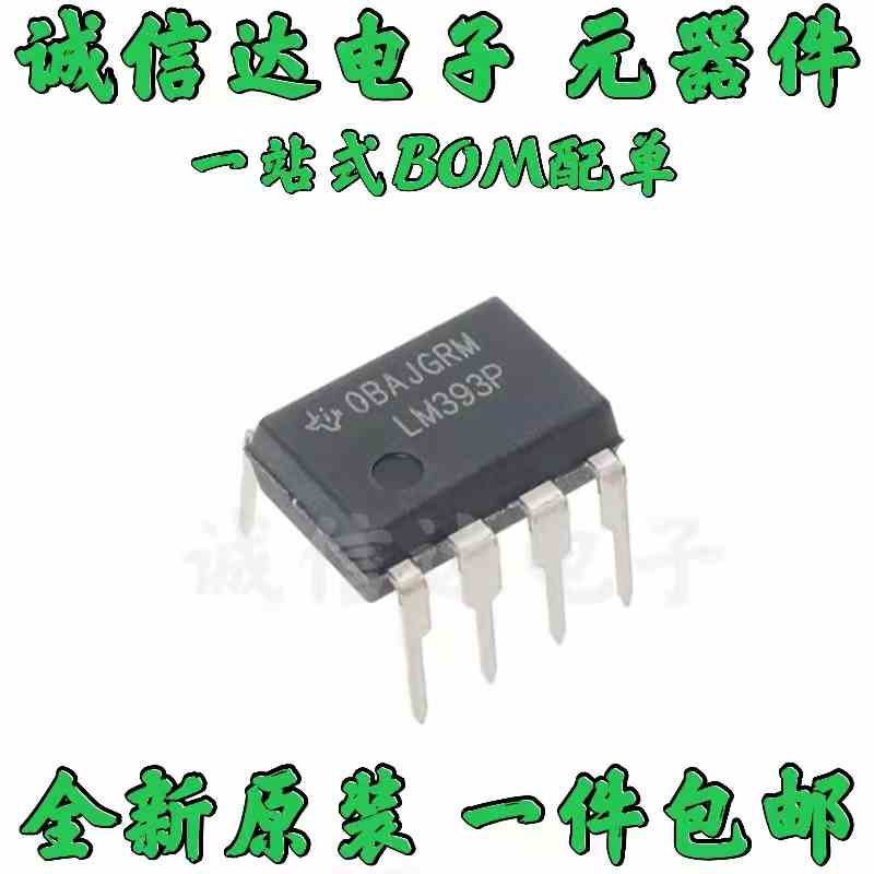 20个 全新原装 LM393 LM393P LM393N 直插DIP-8 双比较器进口芯片