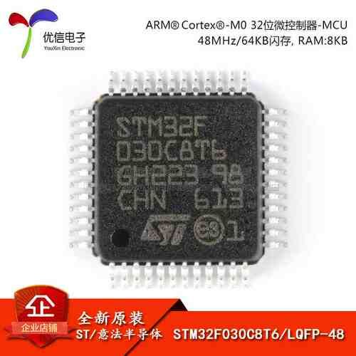 原装正品STM32F030C8T6 LQFP-48 ARM Cortex-M0 32位微控制器-MCU