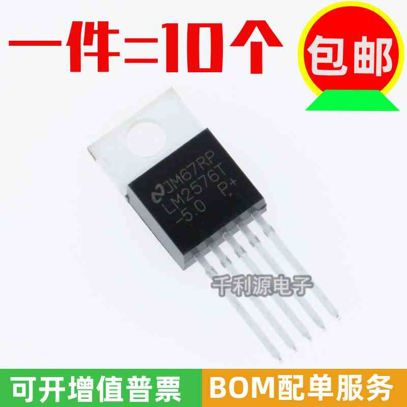 全新国产 LM2576T-5.0 直插TO-220 直流转直流 5V降压 稳压管芯片