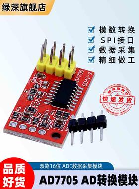 TM7705双路16位ADC数据采集模块 输入增益可编程 SPI接口 AD7705