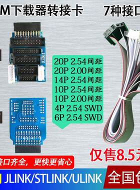 jlink ARM仿真器st-link多功能jtag swd转接板v8 v9 ulink2 stm32