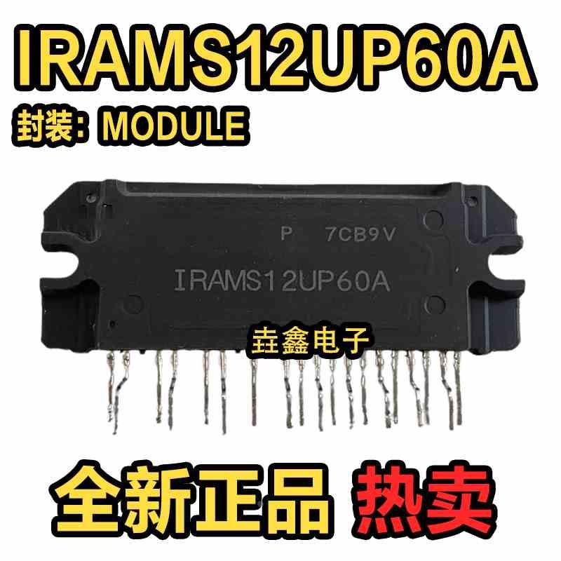 全新正品 IRAMS12UP60A A12UP60A IPM电机驱动 电源模块 功率模块
