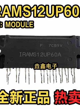 全新正品 IRAMS12UP60A A12UP60A IPM电机驱动 电源模块 功率模块