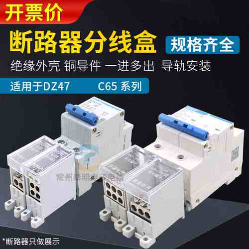 DZ47断路器DZ158空开NXB空气开关分线盒器接线端子一分进多路出63