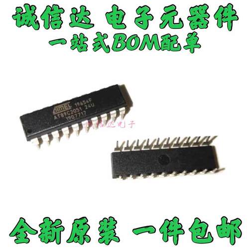 AT89C2051-24PU 直插 DIP-20 微控制器芯片 全新原装正品 现货