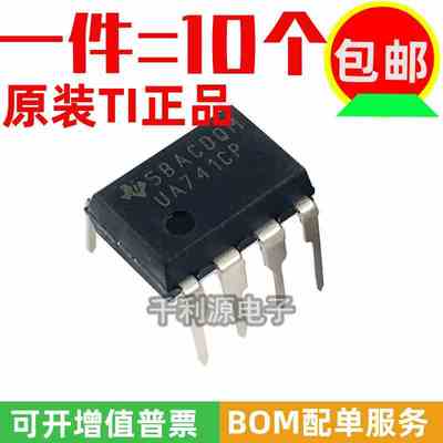 进口原装 UA741CP UA741CN UA741 直插DIP-8 补偿型 运算放大器IC