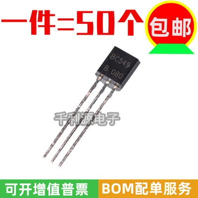 全新国产BC549 BC549B直插TO-92 小功率三极管 NPN晶体管0.1A/30V