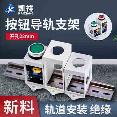 LA38 LAY37 22mm按钮导轨安装支架固定座 加高款带灯开关保护罩款