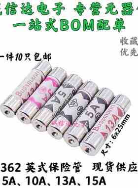 英式 BS1362 3A 5A 10A 13A 15A 灌沙防暴插头陶瓷保险丝管6x25mm
