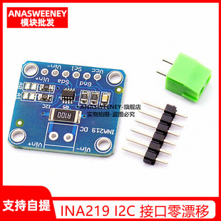 MCU-219 INA219 I2C 接口零漂移 双向电流/电源监控传感器模块