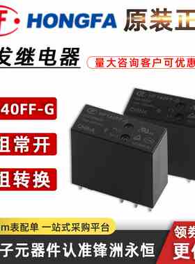 HF140FF-G 005 012 024-2HSTF 2HSWTF 2ZSTF 2ZSWTF 正品继电器