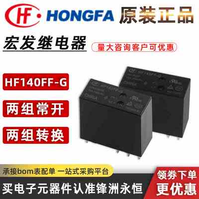 HF140FF-G 005 012 024-2HSTF 2HSWTF 2ZSTF 2ZSWTF 正品继电器