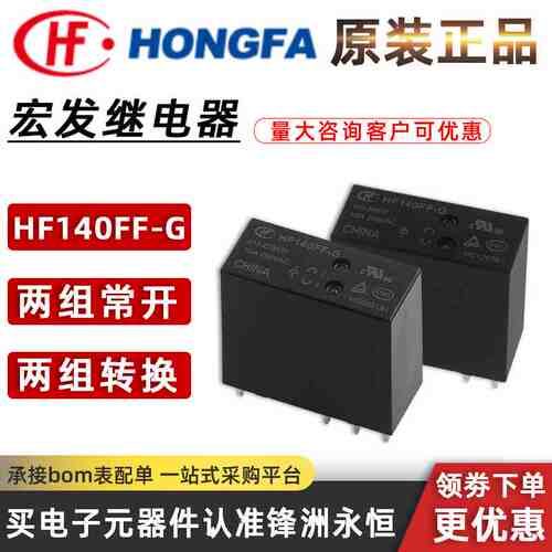 HF140FF-G 005 012 024-2HSTF 2HSWTF 2ZSTF 2ZSWTF 正品继电器