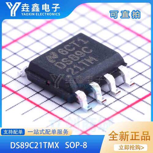 DS89C21TMX DS89C21TM 接口收发器芯片 封装SOP-8 全新原装