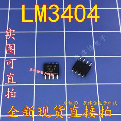 LM3404HVMRX LM3404HVM LM3404 贴片SOP-8封装 全新原装